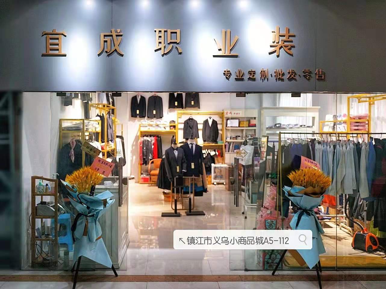 鎮江市宜成 職業裝| 開工大吉！“犇”向更好的2021！